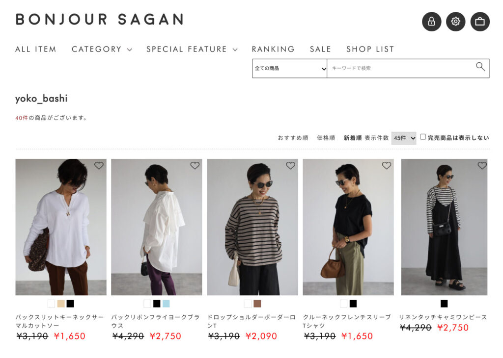 Bonjour Sagan ボンジュールサガン　yoko_bashi
